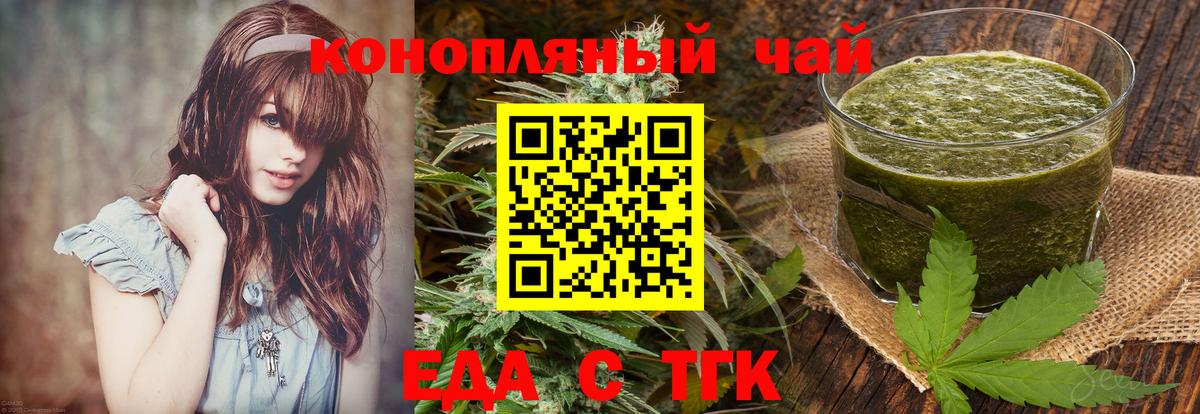 Еда ТГК конопля  Вход с VPN  Котлас 