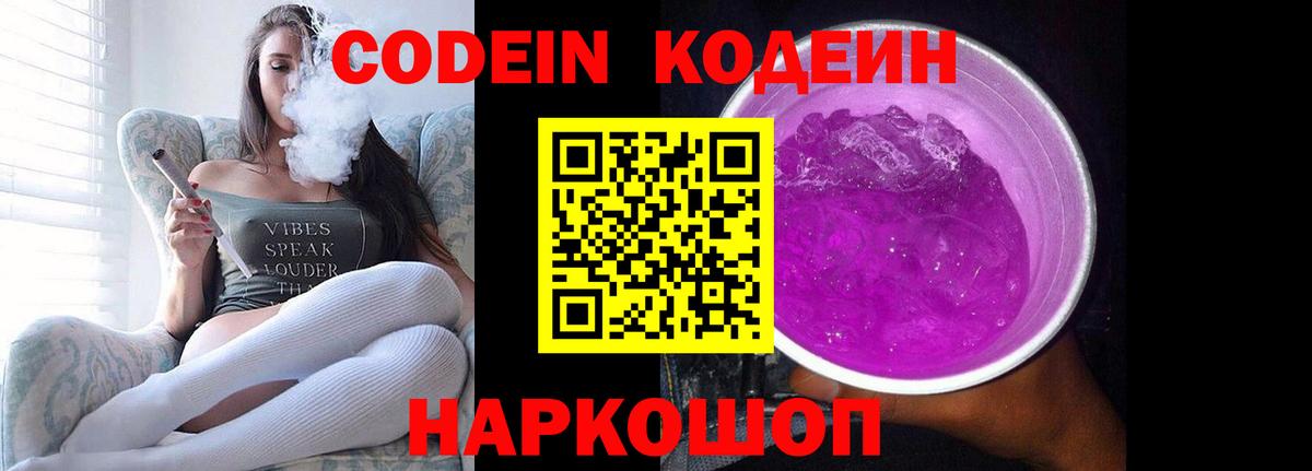 Котлас  Codein Purple Drank  Вход с VPN  Кодеиновый сироп Lean Purple Drank 