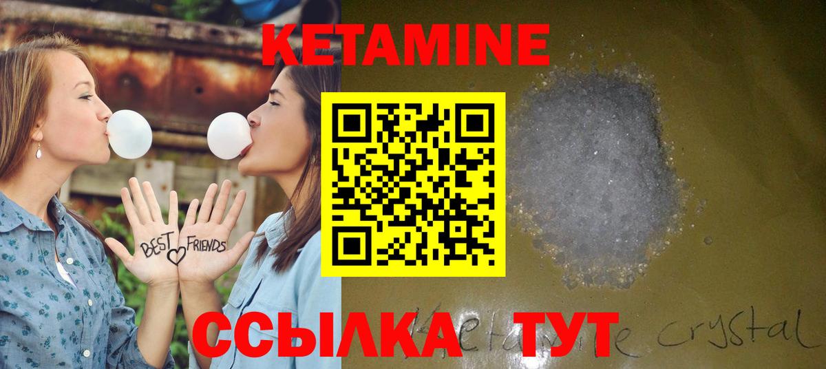КЕТАМИН VHQ Котлас
